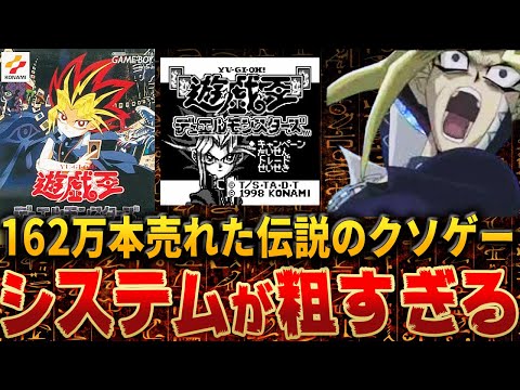 【遊戯王】GB 初代遊戯王デュエルモンスターズを解説 DM1【ゆっくり解説】【ゲームボーイ】【マスターデュエル】#遊戯王 #レトロゲーム