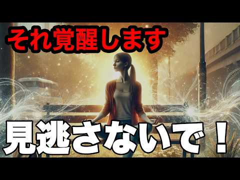 スピリチュアル能力が覚醒する人に起こること３選【エンパス・HSP】