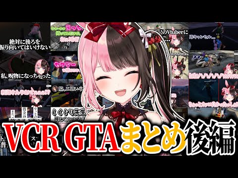 【ここ好きまとめ】橘ひなのVCRGTA爆笑シーン ~後編~【橘ひなの/ぶいすぽ/切り抜き/スト鯖/作業用】