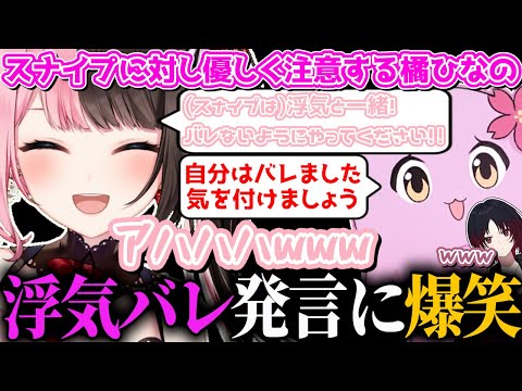 SqLaの浮気バレコメに爆笑する橘ひなの＆如月れん【橘ひなの/SqLa/如月れん/ぶいすぽ/切り抜き】