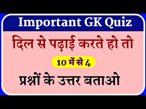 Most Important Gk Questions and Answers || Samanya Gyan || Gk Quiz || Gk in Hindi || GK RIGHT ||