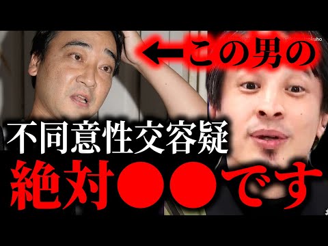 ※ジャンポケ斎藤が書類送検※不同意●交でジャングルポケット斉藤慎二容疑者…ロケバスのあの証拠で彼の運命は決まります【ひろゆき】【切り抜き/論破//被害者　活動休止　理由　誰】