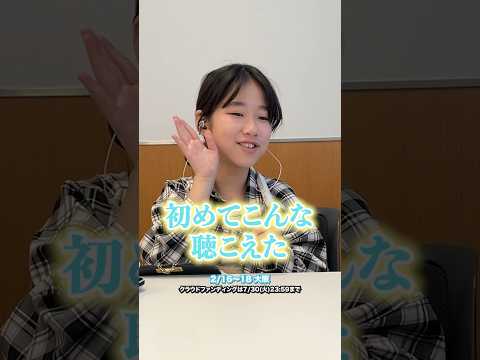 高度難聴10歳のゆずきちゃんが聴こえた！7/30(火)23:59にて購入(支援)期間は終了します！ #試聴会 #高度難聴 #骨伝導集音器 #vibonenezu3