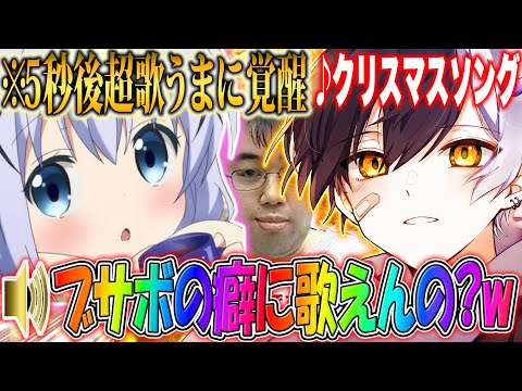 【クリスマスSP】クリスマスの性なる夜をかけて萌え声女子にブサボが本気で『クリスマスソング』熱唱したらついにクリぼっち卒業できたｗ【クリスマスソング/back number】【まぜ太】【Yay!】