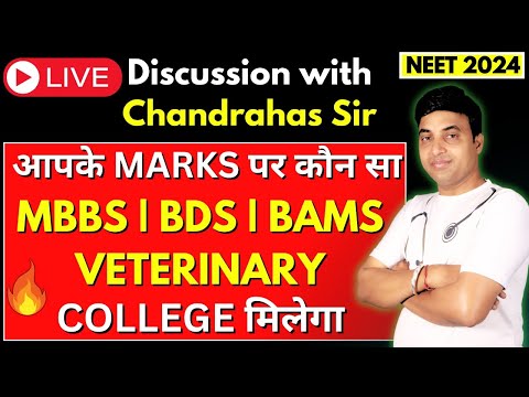 जाने आपके Marks पर कौन सा MBBS | BDS | BAMS | VETERINARY College मिलेगा | NEET 2024 | Chandrahas Sir