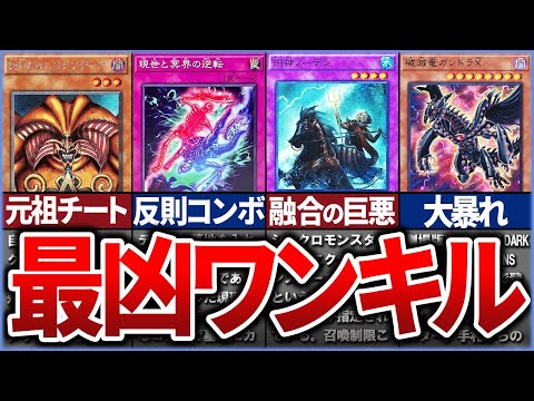 【遊戯王】※極悪 ワンキルで悪さをしたカード10選を解説【ゆっくり解説】【マスターデュエル】#OCG