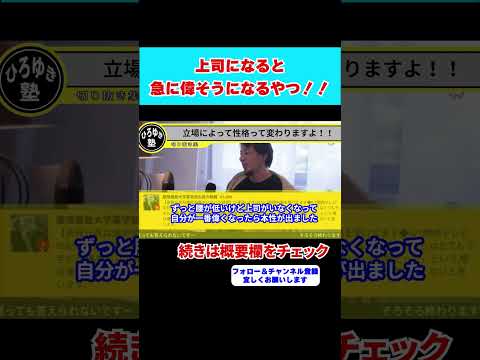 【ひろゆき】元斎藤知事の性格！？ほとんどの人が偉くなると性格変わります！！【 #hiroyuki #ひろゆき#切り抜き】#shorts  #斎藤元彦知事  #金持ち #性格 #パワハラ