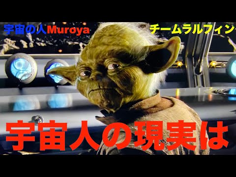 宇宙人の現実 とは🌈リアルな現実とは🌟✨宇宙の人Muroya✨🌈✨　No.２０９