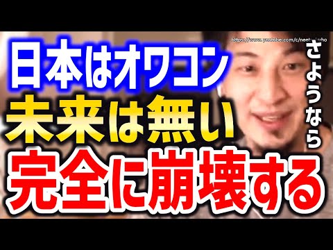 【ひろゆき】※日本はもう終わりです※構造で詰む日本、完全に崩壊します⇒自動車産業、ITで遅れるオワコン国家日本にひろゆき【切り抜き/論破/トヨタ/少子高齢化/経済/田舎/EV自動車/DX化/自民党】