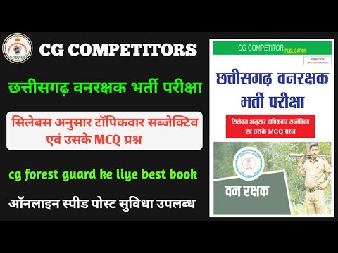 cg forest guard vacancy 2024 book | chhattisgarh forest guard vacancy 2024 | CG vanrakshak best book