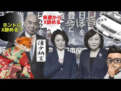 百田代表・有本事務総長は飯山さんを刑事告訴するのか！？【解説：清少納言】