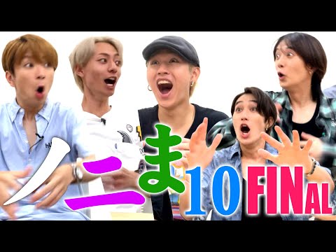 HiHi Jets【ノニま１０FINAL】ニッポンの食卓No.1は何？