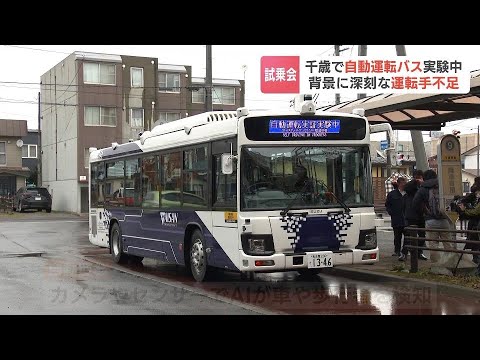 AIによる自動運転の路線バス　営業運転へ準備着々…試乗した記者「バス停にも自然に停車」歩行者や車をセンサーなどで検知、運転席には不測の事態に備えドライバー待機