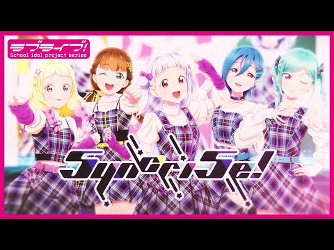 【ユニットティザーPV】5yncri5e!（シンクライズ） #Liella!