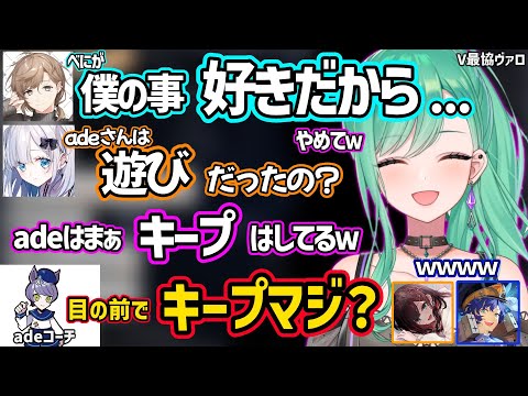 叶とadeコーチとの三角関係が始まってしまう八雲べにのV最スクリム３日目が面白すぎたｗ【花芽すみれ/アステル・レダ/緋月ゆい/ぶいすぽ にじさんじ 切り抜き】