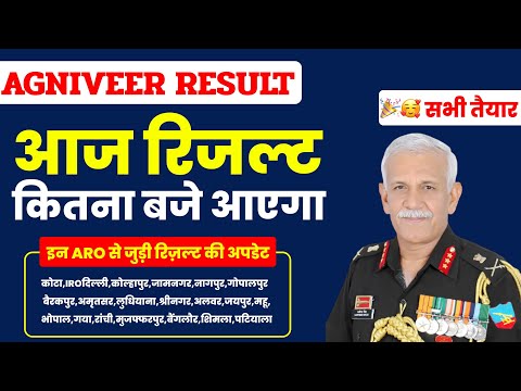 army agniveer result latest update ! army agniveer result latest information today ! army result2024