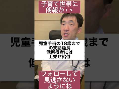 子育て世帯給付金が再給付するのか？子育て世帯ばかり優遇は正しいのか？単身世帯からの反発も多いけど、どう思いますか？