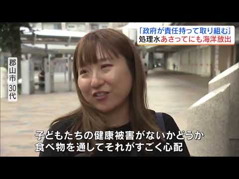 総理「責任持って取り組む」処理水24日海洋放出へ　街でも賛否の声　福島