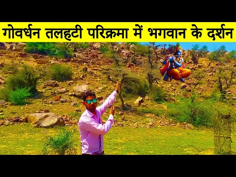 Govardhan Talhati Parikrama Vlog || Jitendra Chaudhary || Golden Duniya Vlogs