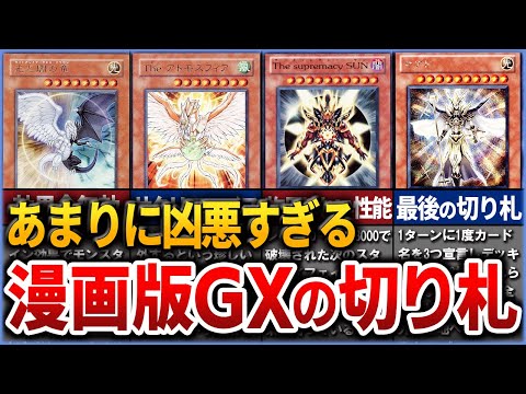 【遊戯王】漫画版『遊戯王GX』の切り札カード達を徹底解説【ゆっくり解説】#遊戯王ocg #遊戯王 #遊戯王gx #ゆっくり実況