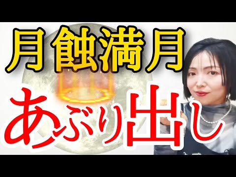 【強烈デトックス🔥】話題のアノ人も⁉️時には毒が必要なんです😱3月25日てんびん座満月