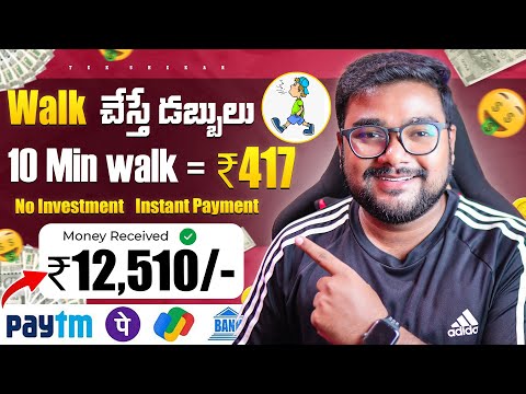 😱 Walk చేస్తే డబ్బులు 417₹ | Money Earning Apps in Telugu | Walk & Earn Money Apps in Telugu 🔥