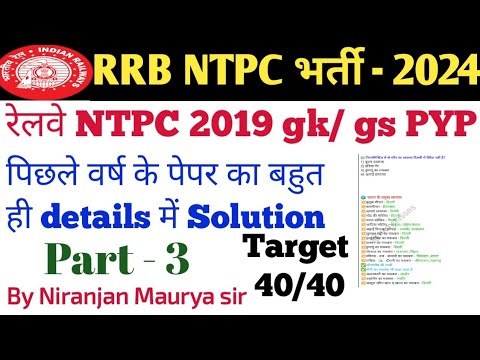 RRB NTPC gk gs previous year question|rrb ntpc 2024 gk gs ntpc GK gs by Niranjan Maurya sir