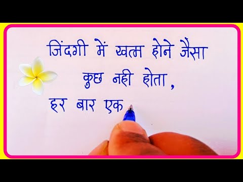 Motivational Shayari In Hindi | Hindi Handwriting | Shayari writing for students