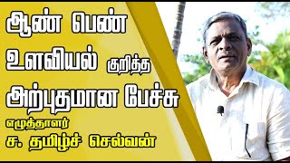 Writer Tamilselvan Speech at Yercaud  | NamTamilMedia |