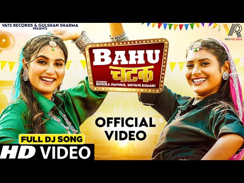 Bahu Chatak (Official Video) | Shivani Kumari | Renuka Panwar | New Haryanvi Songs Haryanavi 2024