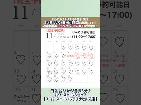 【2023年11月営業日カレンダー🍂】東京都白金台のパワーストーンショップ#ヒマラヤ水晶