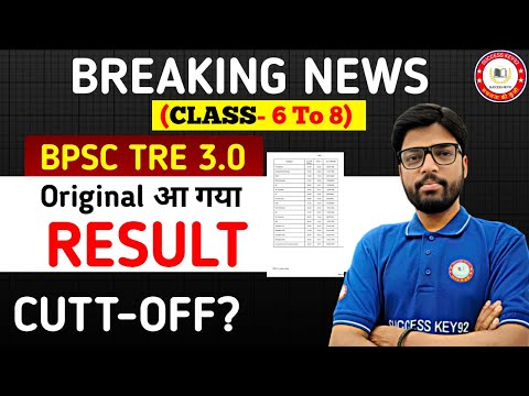 BPSC TRE 3.0 RESULT OUT | BPSC TRE 3.0 Result🔥आ गया | Science(6-8) and Social science(6-8)