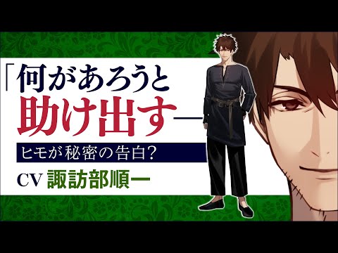 「ヒモ」マシュー（CV:諏訪部順一）の誰にも言えない秘密！？【電撃文庫】『姫騎士様のヒモ』