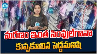 Kukatpally Latest Updates | iDream News