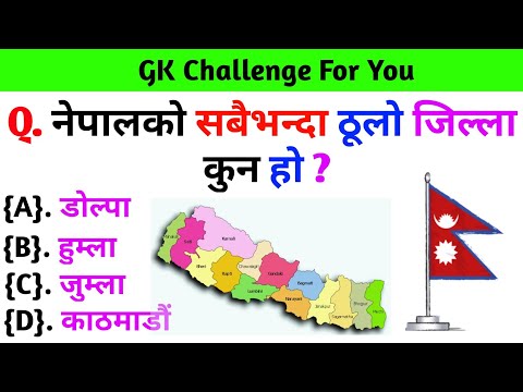 Gk Questions And Answers in Nepali।। Gk Questions।। Part 571।। Current Gk Nepal