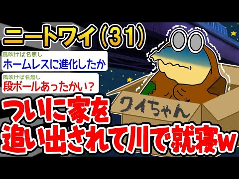 【2ch面白いスレ】「家を追い出されて詰んだンゴwww」【ゆっくり解説】【バカ】【悲報】