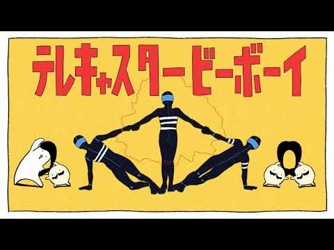 【マッシュアップ】バカになって / すりぃ × テレキャスタービーボーイ / すりぃ【mashup】