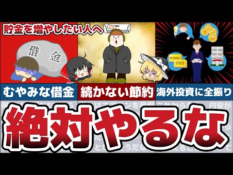 【警告】貯金を増やしたい人がインフレ局面の間は絶対やってはいけない行動6選【節約 貯金】