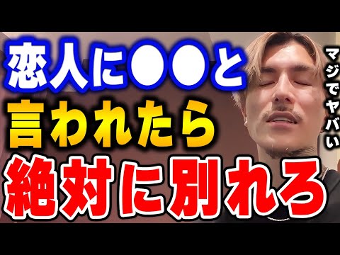 【ふぉい】コレを言われたら今すぐ振れ。将来的に浮気されるぞ。ふぉいが別れた方がいい異性について語る【ふぉい切り抜き/レぺゼン/foy】