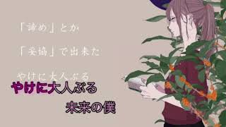 【ニコカラオンボーカル】花が落ちたので、／初音ミク【歌詞付きカラオケ/onvocal】