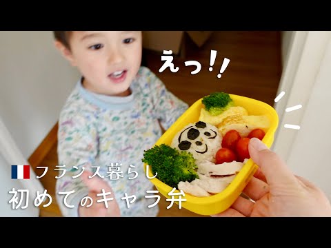 How to make Japanese bento? Does he like his first bento?