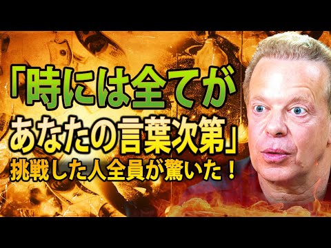 7日間チャレンジに参加して、より豊かな生活を証明しよう（ジョー・ディスペンザ）