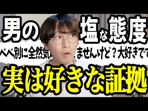 男が大好きな女性に好意を隠している時の態度3選【好き避け男性心理】