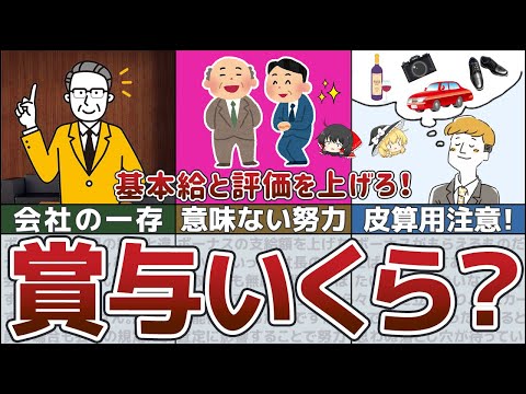 【2023年冬】賞与・ボーナスはいくら？多い業種、もらえる平均金額と使い道【貯金 ゆっくり解説】