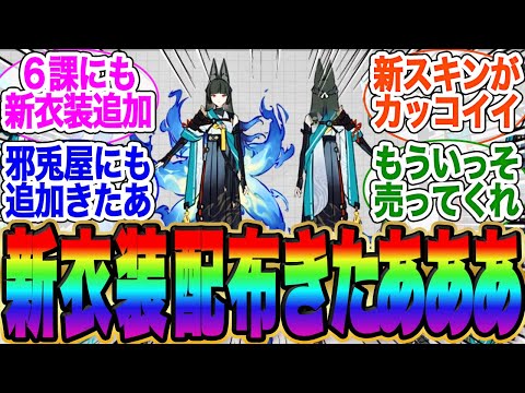 【新スキン】６課と邪兎屋に新衣装実装かよ！？【ゼンゼロ】【バーニス】【エレン】【曲】【編成】【ガチャ】【シーザー】【ゼンレスゾーンゼロ】【ジェーン】【PT】【柳】【ボンプ】【しゅえん】【ライト】雅