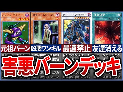 【遊戯王】遊戯王の歴代クソデッキを徹底解説 ~バーン編~ 【ゆっくり解説】【マスターデュエル】#遊戯王 #マスターデュエル #ゆっくり解説