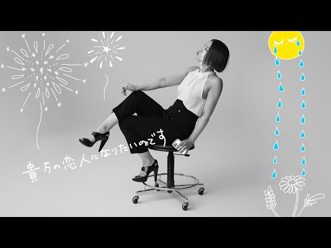 Mao Abe/阿部真央 - 貴方の恋人になりたいのです [2023 Acoustic Ver.](Official Audio)