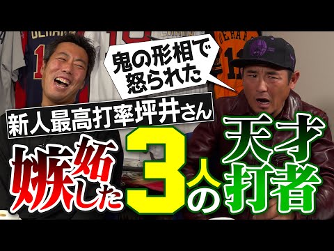 打撃は最強…でもすぐにブチギレる天才!? 松井秀喜さんも認めた完璧打者!?新人最高打率・坪井智哉さんが語る嫉妬するほどスゴかった3人の打者【首位打者2回の内角打ちの天才!?】【②/4】