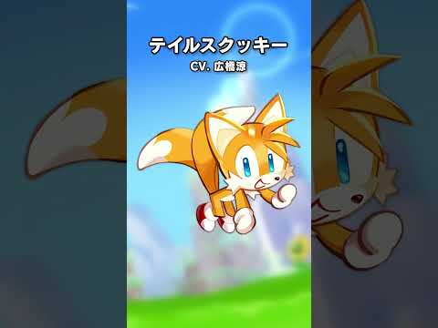 Tails Cookie Voice Clips (Japanese) #cookierun #cookierunkingdom #sonic #shorts