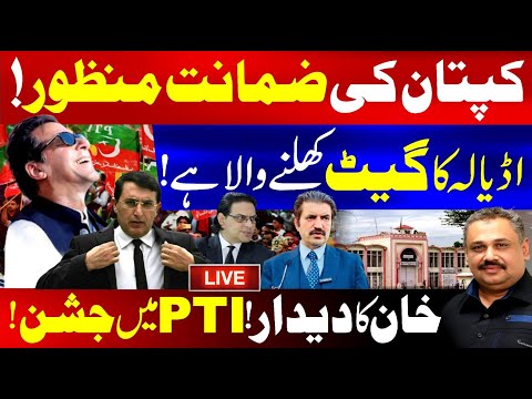 🔴Live: Good News! Imran Khan Will Be Released Soon | Bail Approved | PTI Jashan | Rana Azeem Vlog